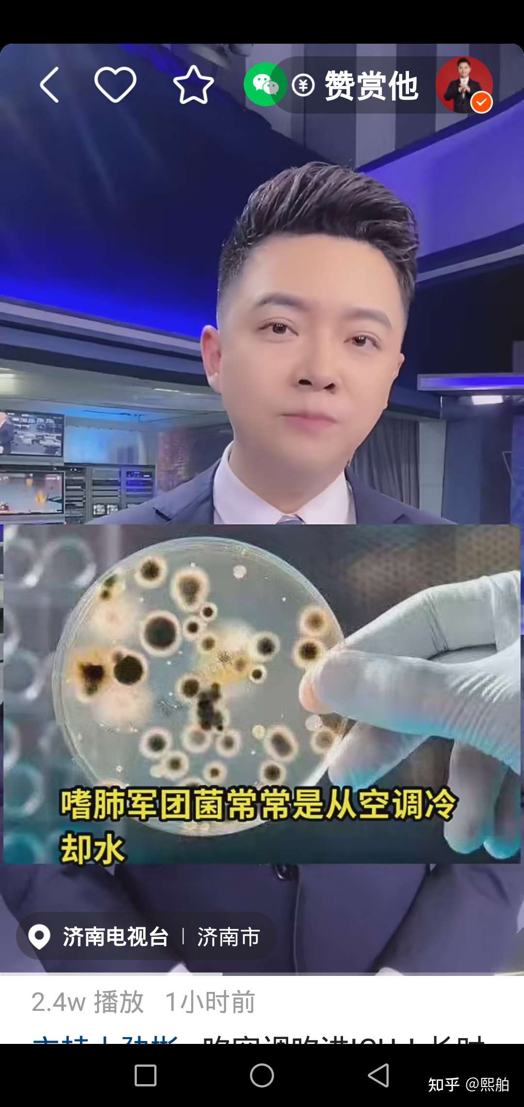 空调病军团军菌