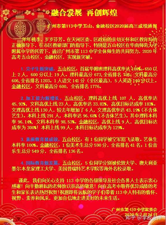 最新 广州50所学校高考成绩 执信高优率95 13 二中95 知乎