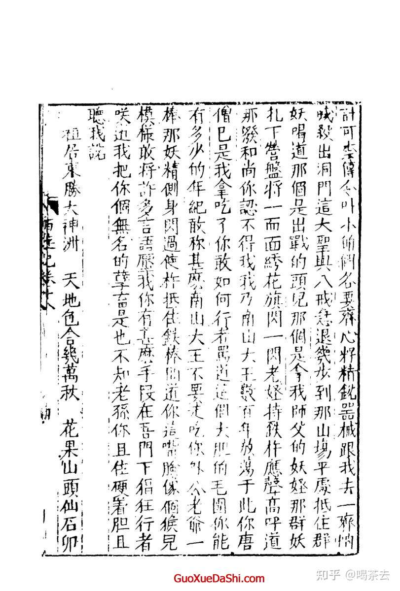 早期的明本西游记是否存在太上老君是开天辟地之祖的记载存疑 知乎