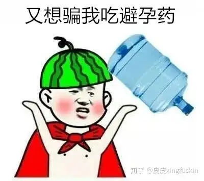 干货来了她们集体吃避孕药是因为发现避孕药还能