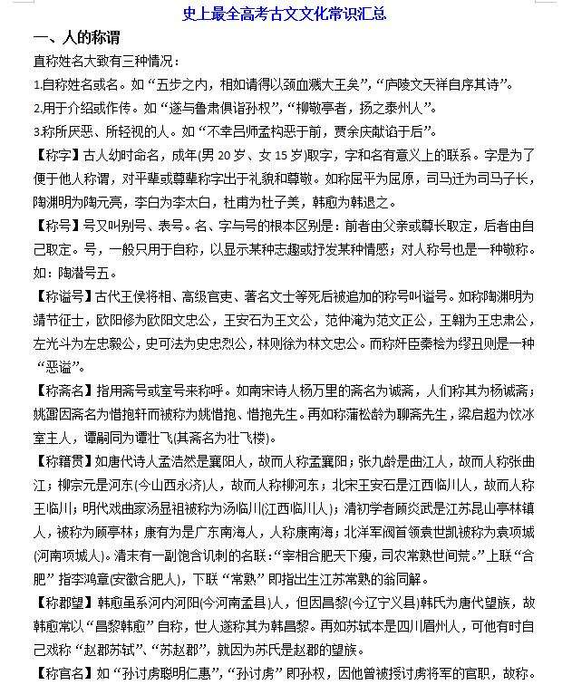 高考语文 古文文化常识汇总 史上最全word版 建议收藏 知乎