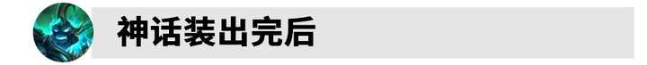 S11战争之影——赫卡里姆万字打野攻略