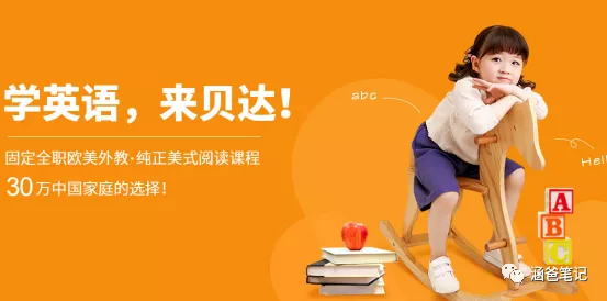 贝达英语深度测评 涵爸笔记