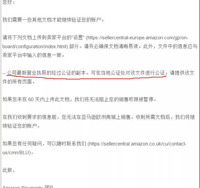 入驻亚马逊需要提供哪些文件公证书？