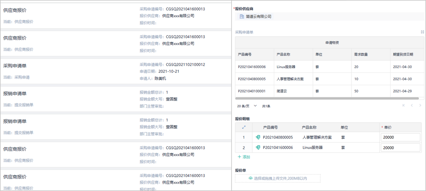 srm供应链管理系统,srm供应商管理软件,供应链管理srm