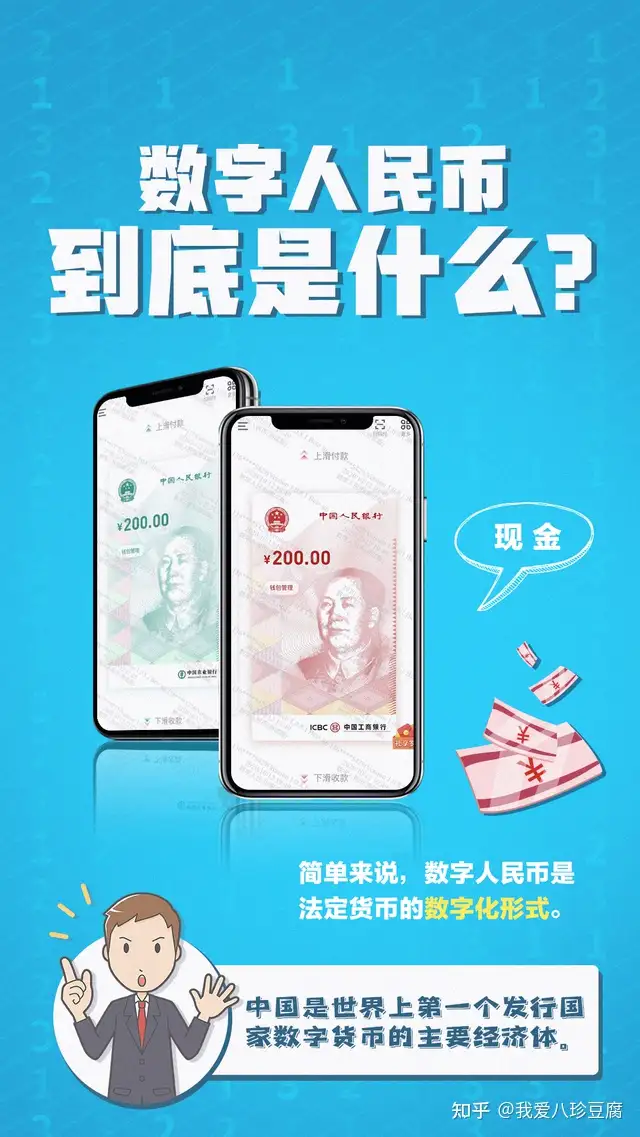 带你了解,什么是数字人民币