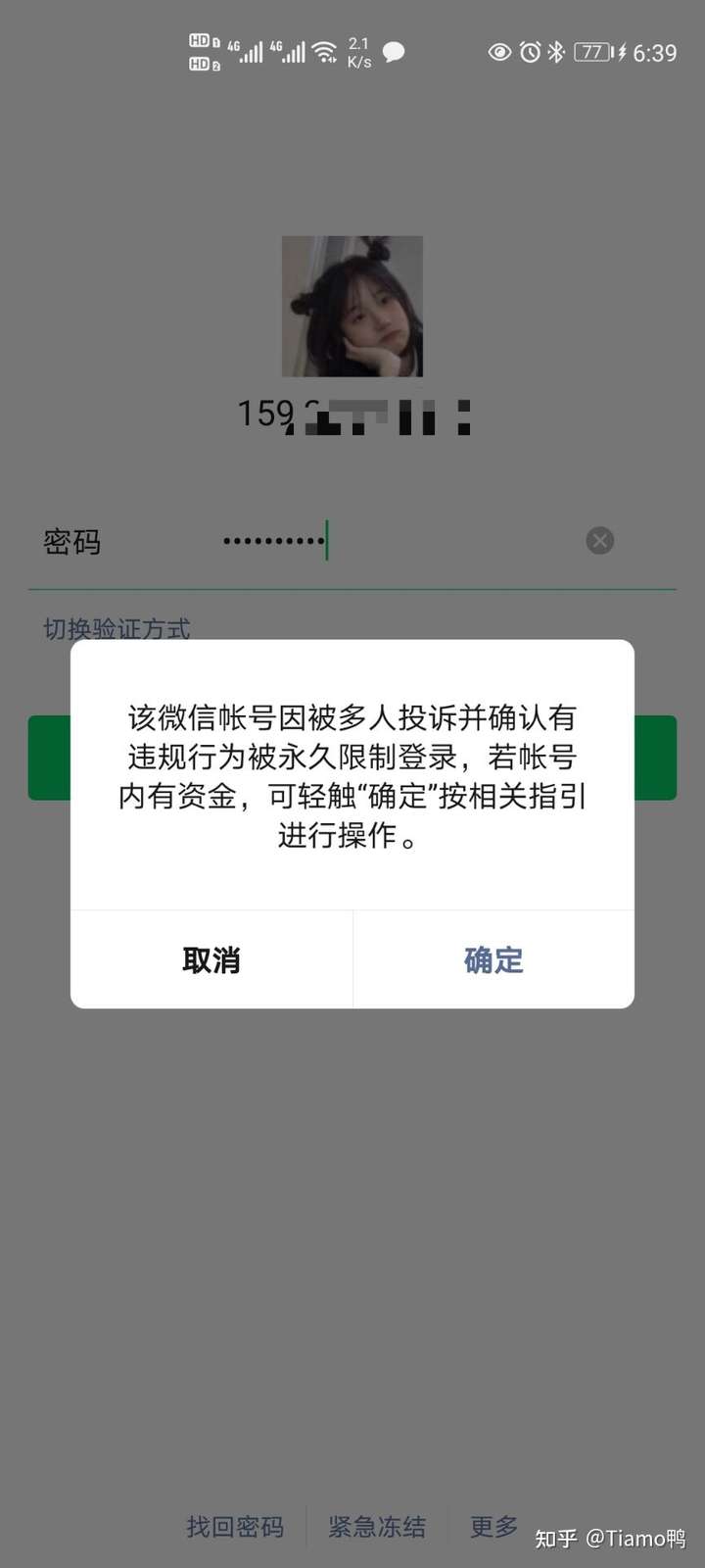 如何看待4月24日大量微信賬號永久封禁?原因是什麼?