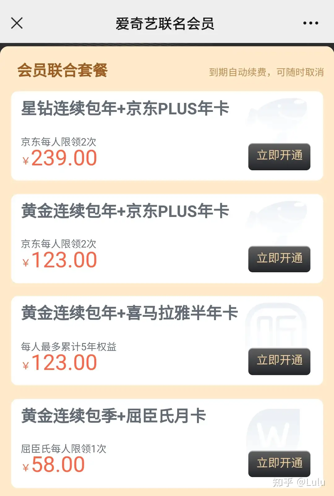 京东plus会员最便宜多少钱 知乎