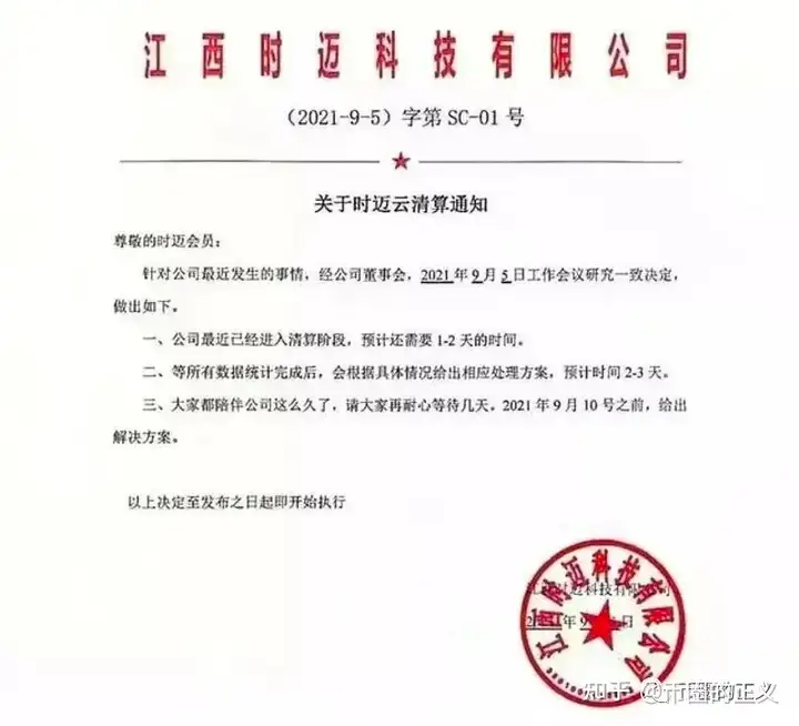 挖矿就是违法!