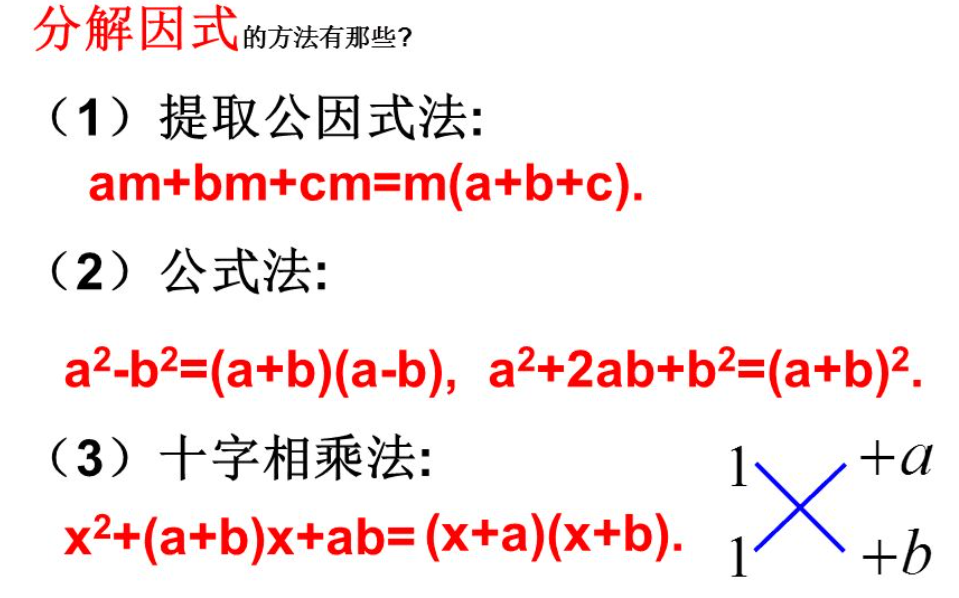 中考计算必备基本功 因式分解技巧 十字相乘法 知乎