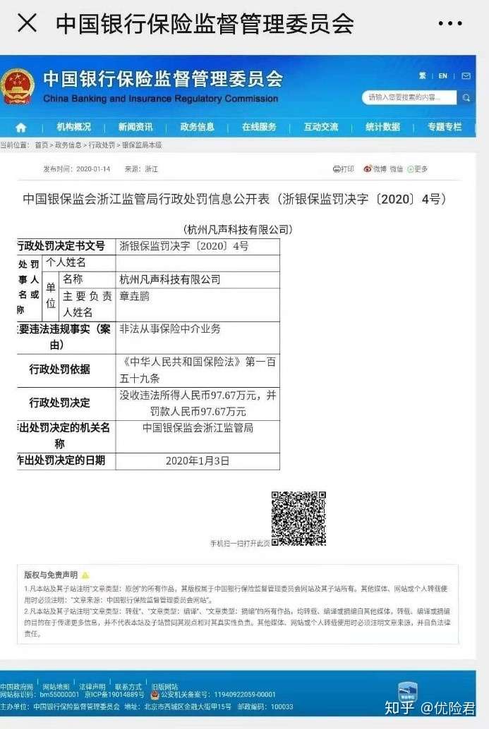 多保鱼 被罚 是保险界的狂欢 还是保险业的悲哀 知乎