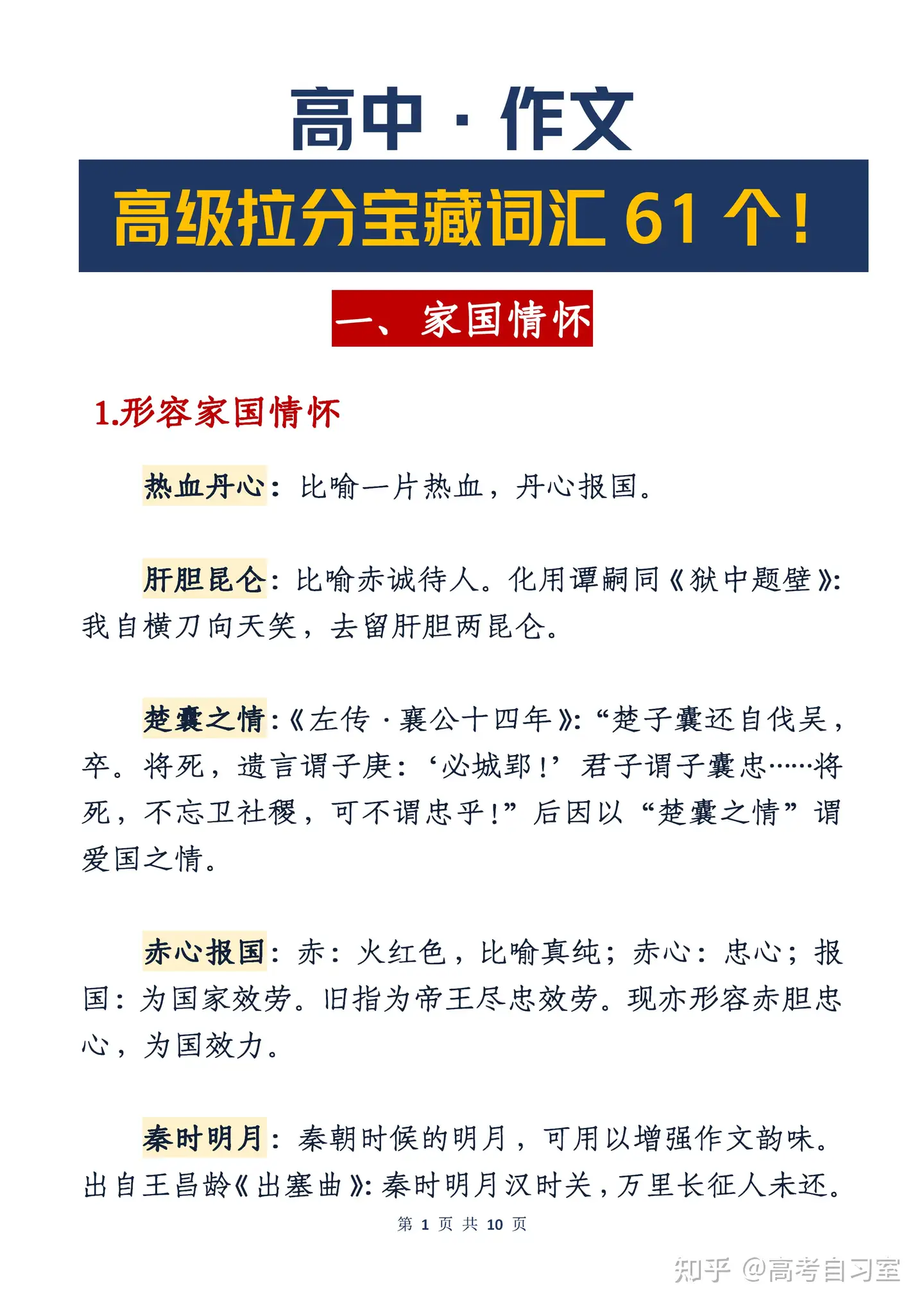 神仙素材 高中作文61个高级拉分的宝藏词汇 褪去庸俗 让作文仙气十足 知乎