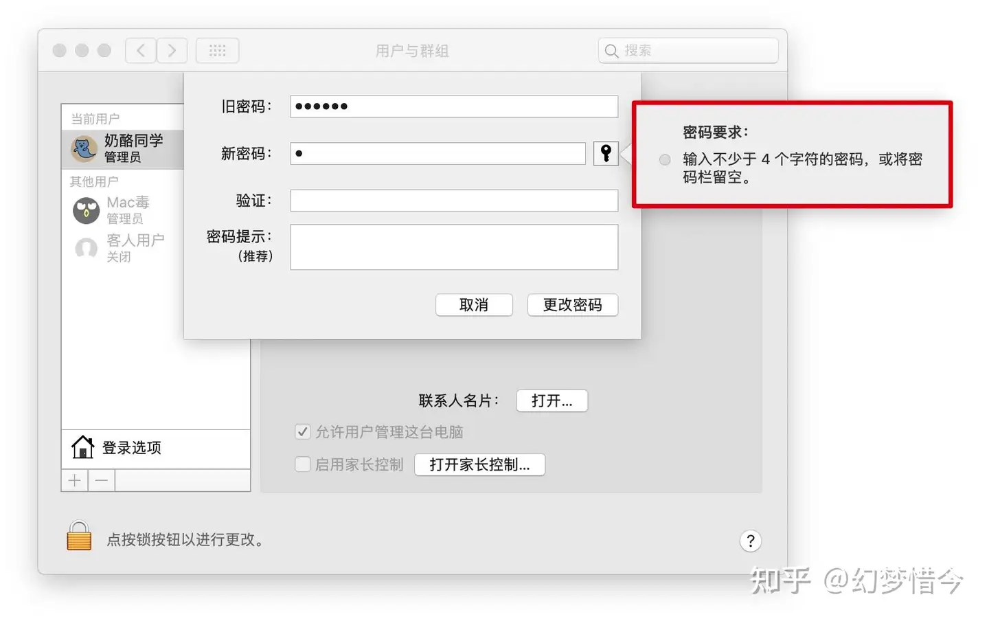 Mac小技巧 如何设置一位数密码 知乎