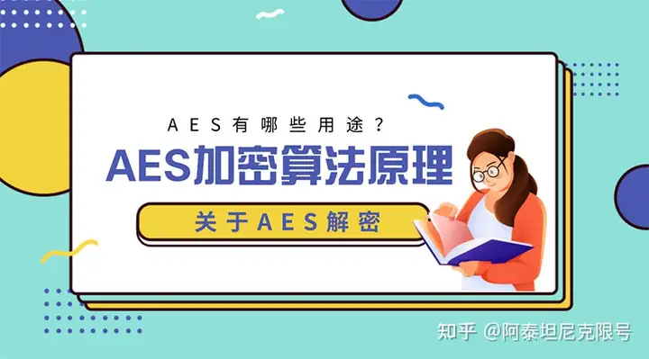 不要告訴別人（aes加密算法原理及步驟）aes加密算法的基本原理，AES加密解密算法原理，以及AES有哪些用途？，鄭州專利申請費，