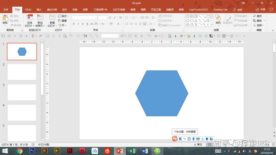 教程35 据说在ppt里面99 的人都不会插入 正六边形 知乎
