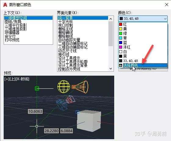 CAD中如何设置背景颜色? - 知乎