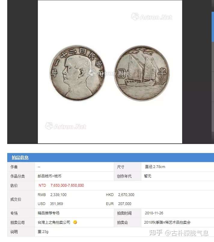 双帆币为什么值钱 双帆币拍卖价高达百万 古玩没有收购这么一说 知乎