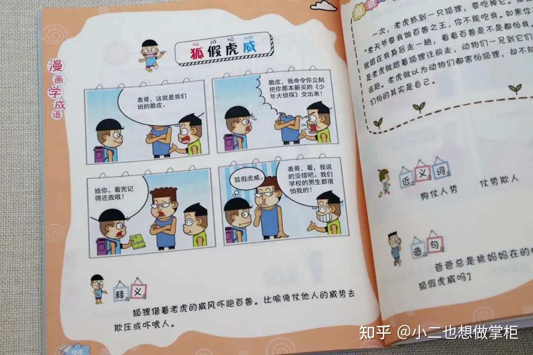 90后门 还记得当年学成语的事情吗 留下你的故事 知乎