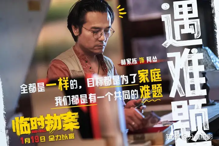《临时劫案》卡司阵容却换来口碑暴跌,谢谢有被雷到!
