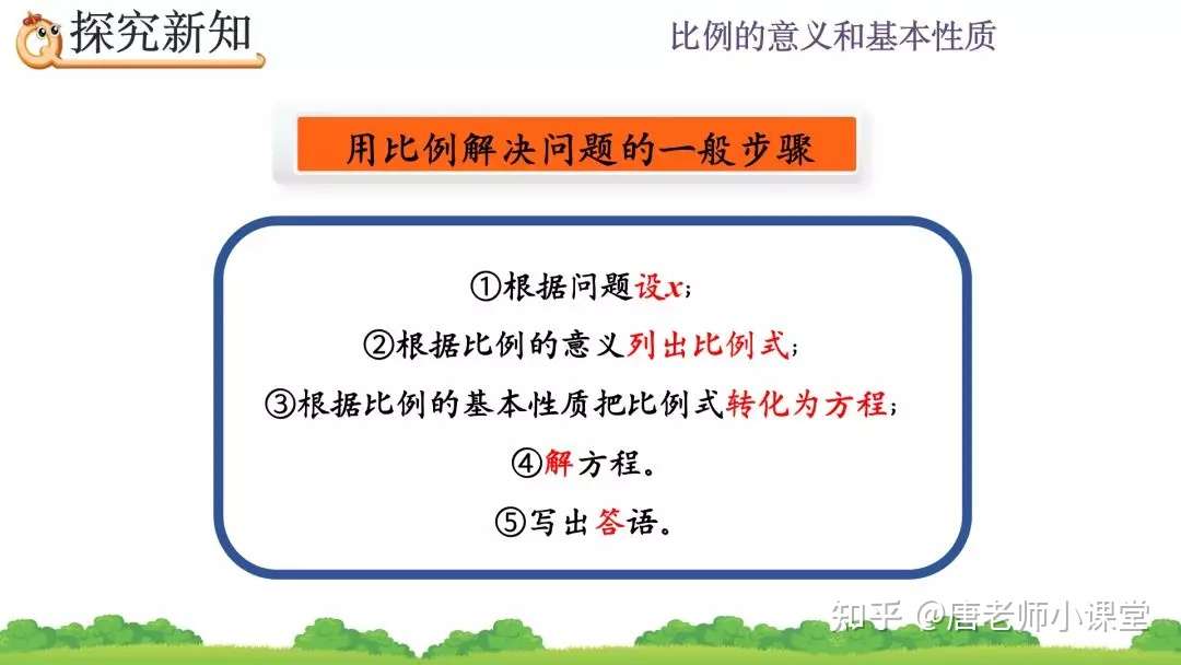 六年级数学第4单元比例的意义专题讲解 常考题型解析 收藏学习 知乎