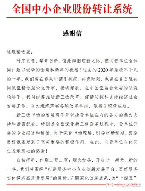 致新三板投资者的感谢信 知乎