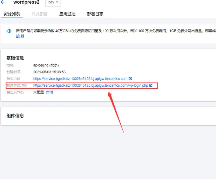 【玩转 WordPress】基于 Serverless 搭建个人博客图文教程，学生党首选！(图13)