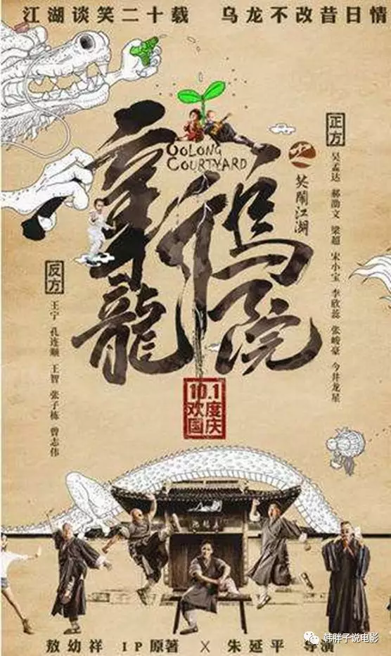 尴尬之极－―新乌龙院之笑闹江湖