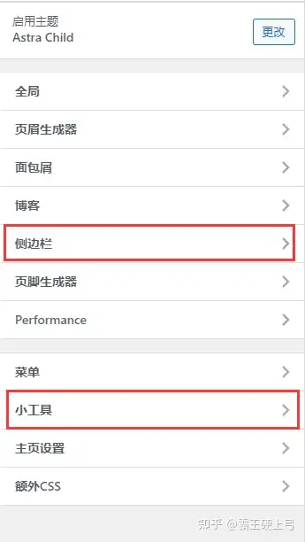 【图文】Astra主题 + Elementor搭建独立站菜鸟教程 - 第11张 - 如熠 【图文】Astra主题 + Elementor搭建独立站菜鸟教程 - 第11张