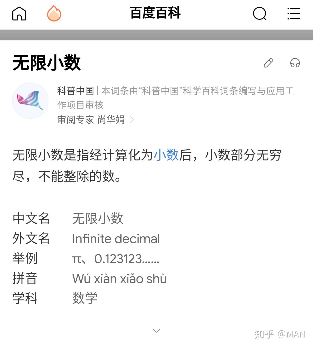 无限小数的本质 知乎