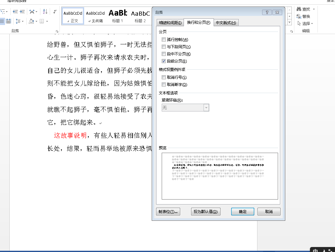 30个word常见棘手问题解决方法 三 知乎