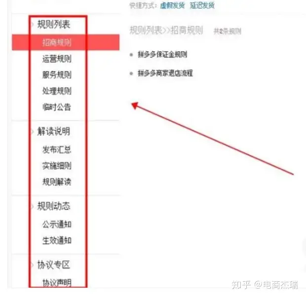 怎么看拼多多商家平台规则与拼多多店铺违规信息