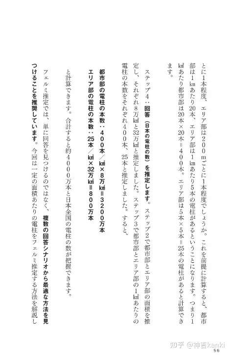 日本原版书拆书 提升赚钱能力的 费米推论 第一期 日语版 知乎