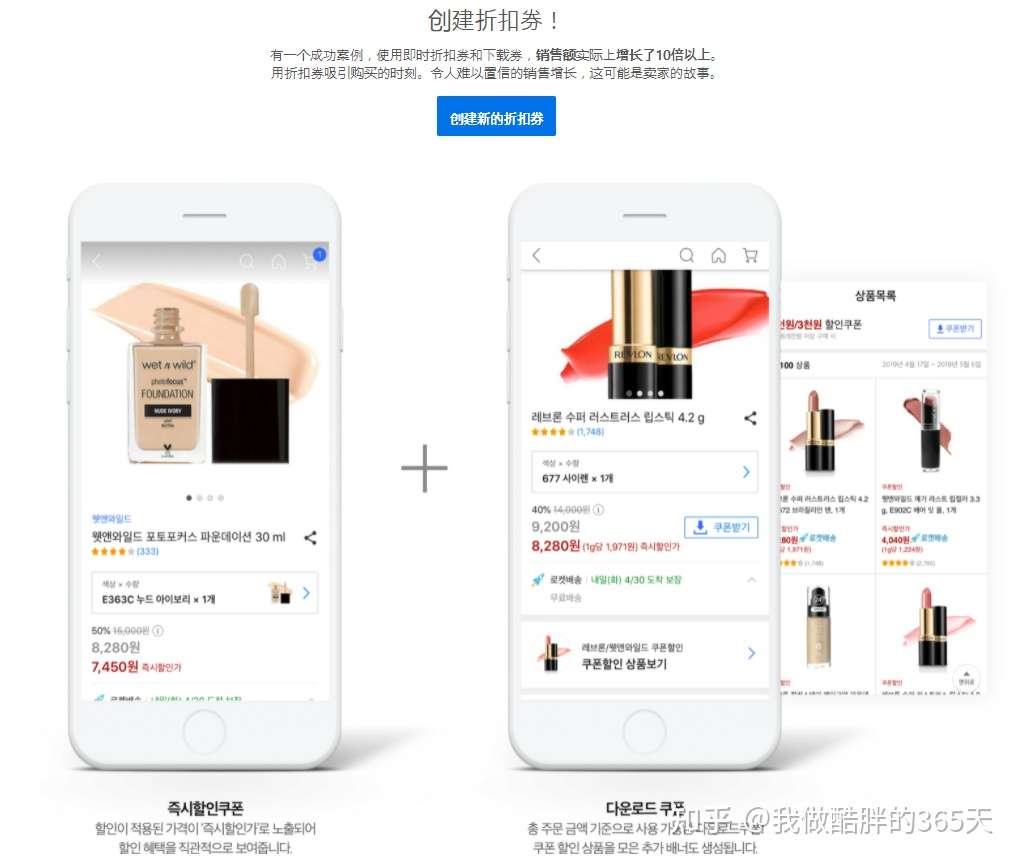 Coupang第10天打卡:精品店及初次广告投放