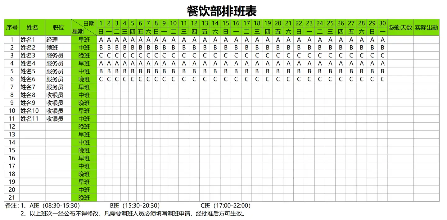 2024最新整理35份Excel自动排班表，直接套用！插图18