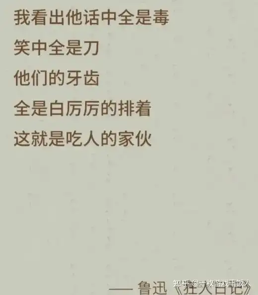 为什么最近中式恐怖游戏都用鲁迅做取材来源？