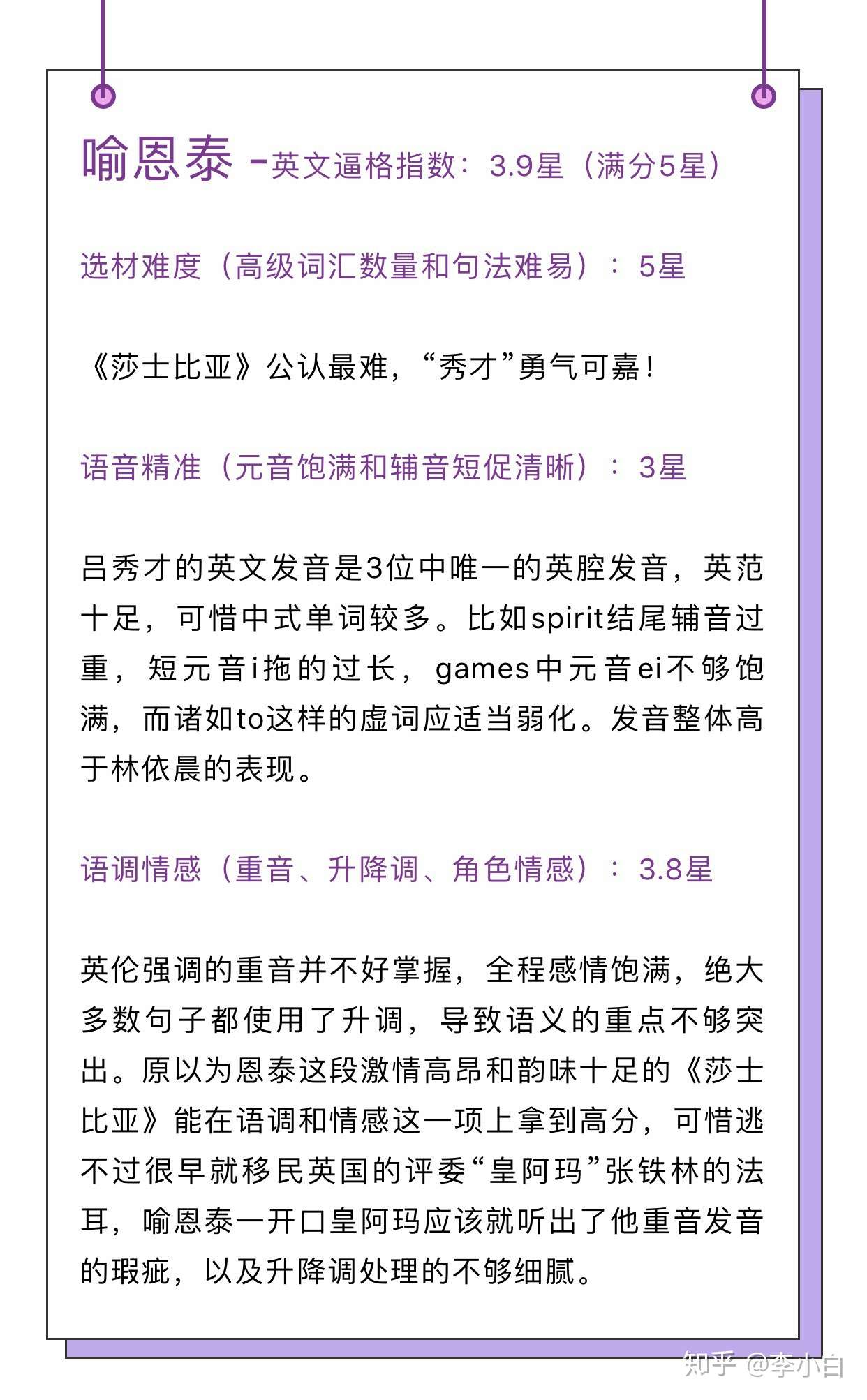 如何评价爱奇艺 声临其境 中 迪丽热巴 喻恩泰 林依晨这三位的英文配音 知乎