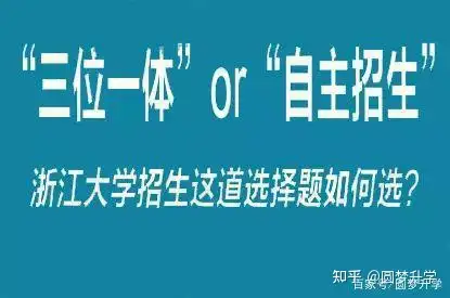 三位一體招生什么意思_什么叫一體化招生_招考一體化報(bào)名系統(tǒng)