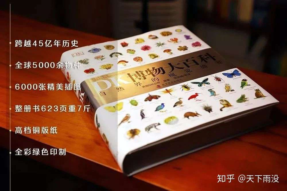 好书推荐 Dk博物大百科 知乎
