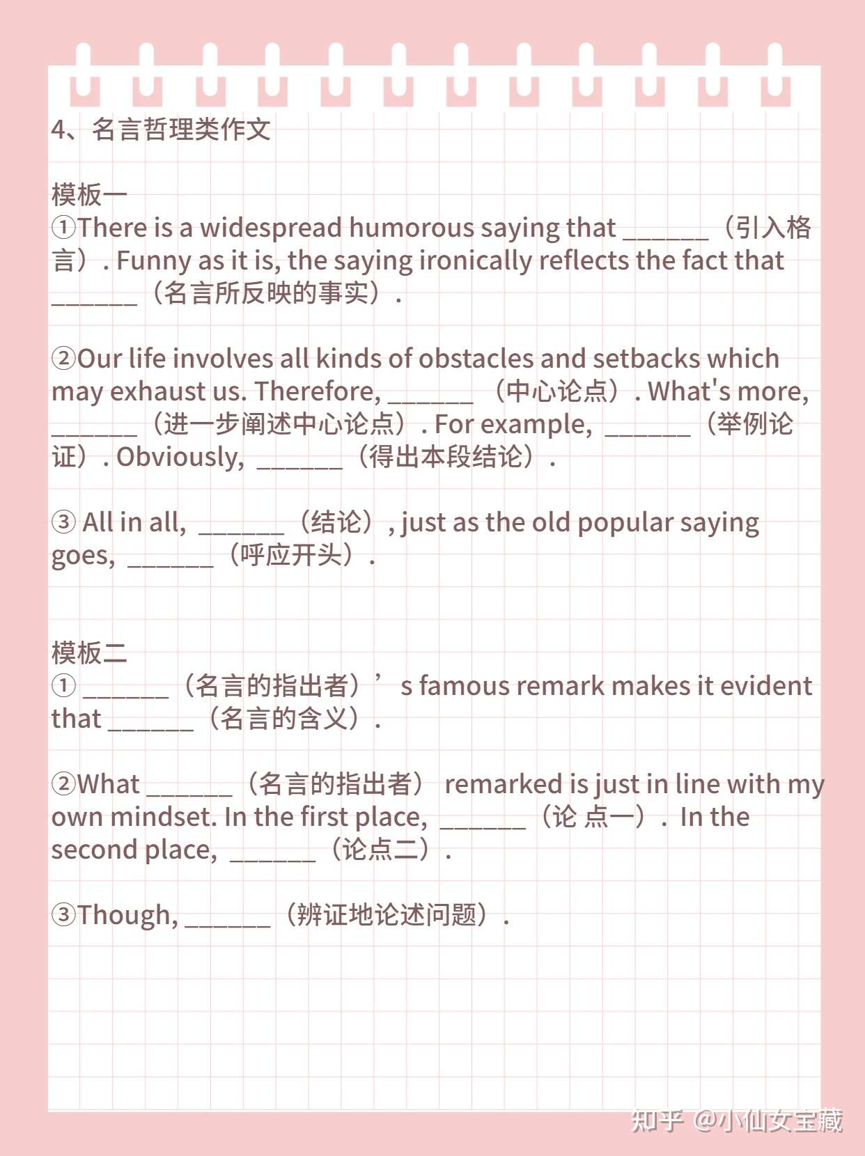 四六级作文高分模板 附蒙题技巧 知乎