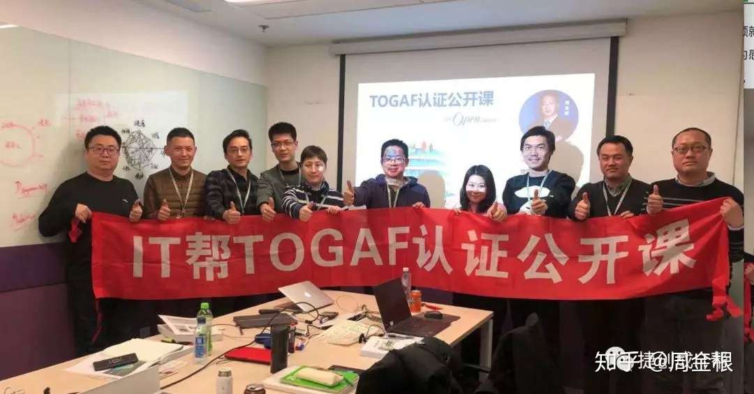 记疫情期间第一次TOGAF认证课：从线下转到线上教育