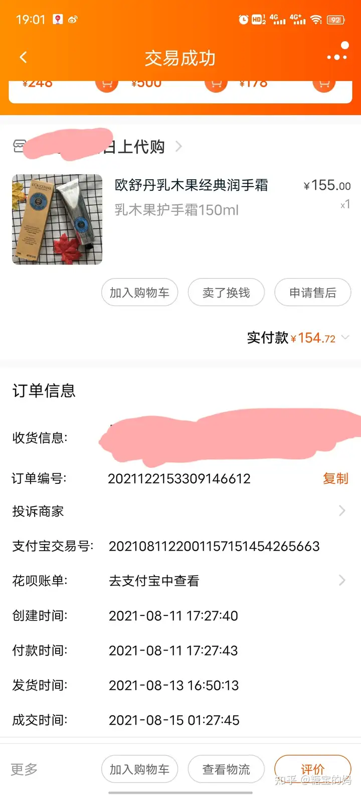 真假欧舒丹乳木果护手霜的亲身经历