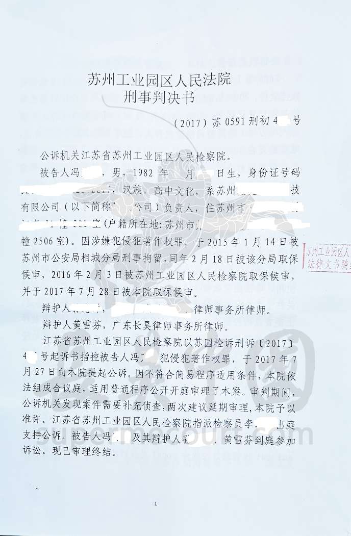 苏州冯某侵犯著作权罪有罪但免予刑事处罚案