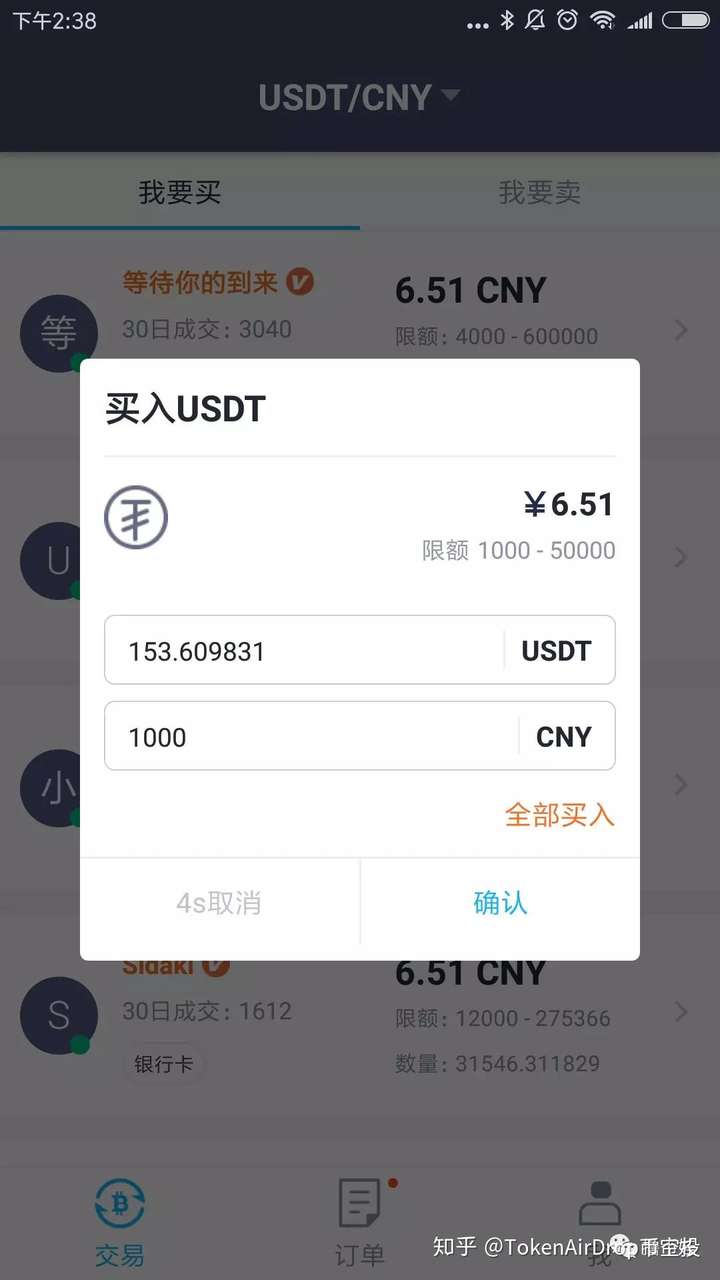 最新手机上买比特币,以太坊,莱特币等数字货币的详细教程