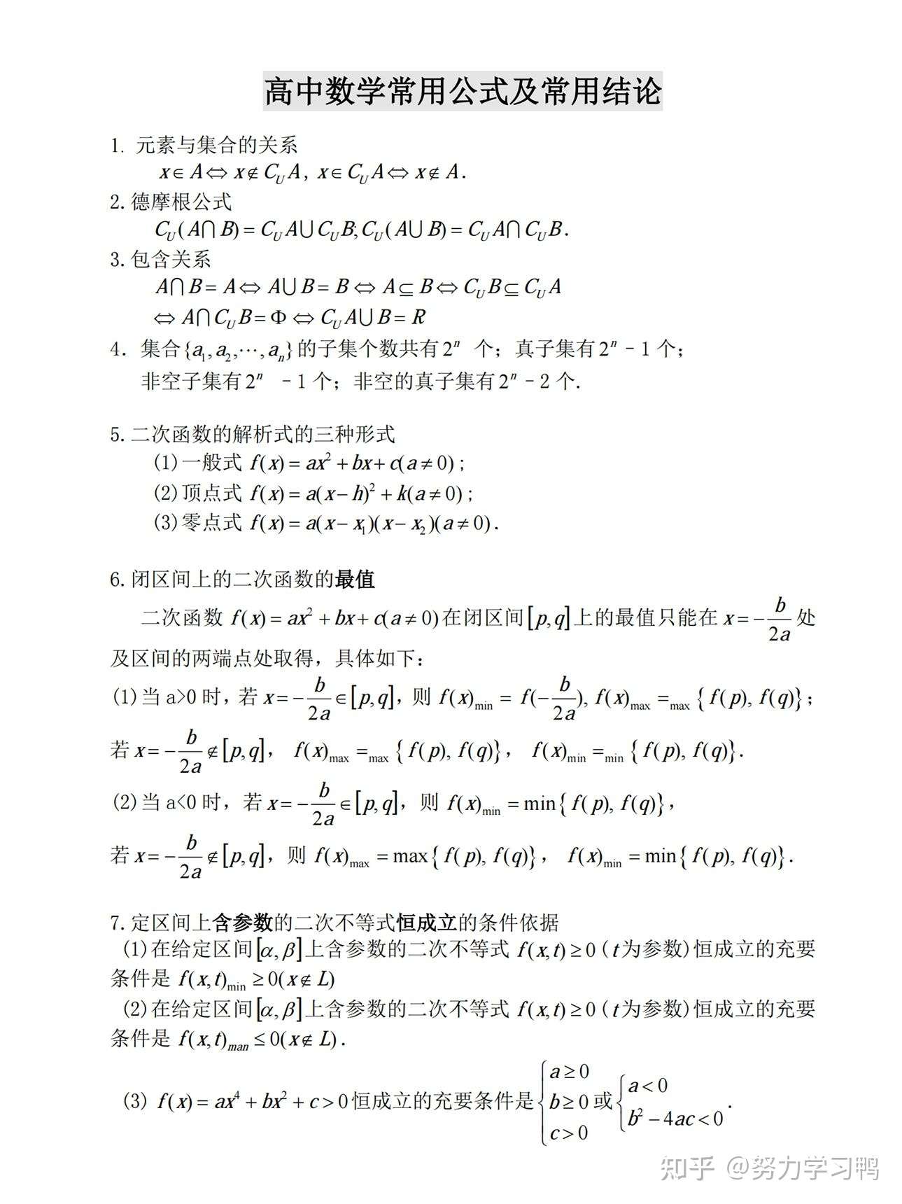 数学想提分 这100条公式结论必须背会 看一遍等于又复习一遍 知乎