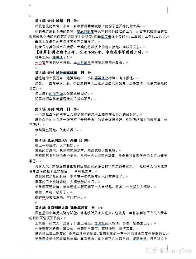 剧本到底长什么样子