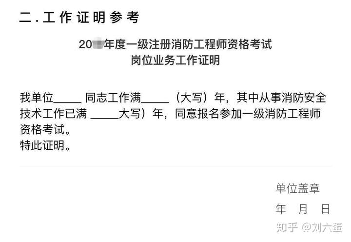 消防员工作证明模板图片