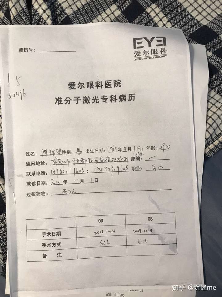 一位电商从业者的经历:毁于成都爱尔眼科全秒近视手术