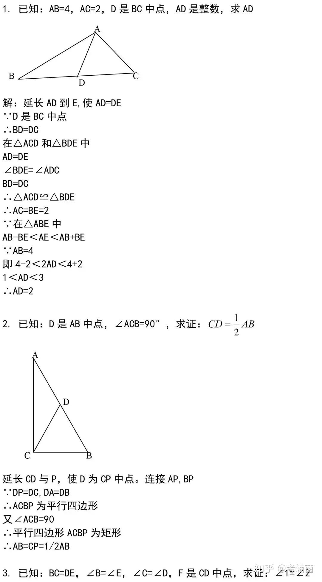 44道经典的三角形证明题 全部做完期末证明题满分 还不来看 知乎