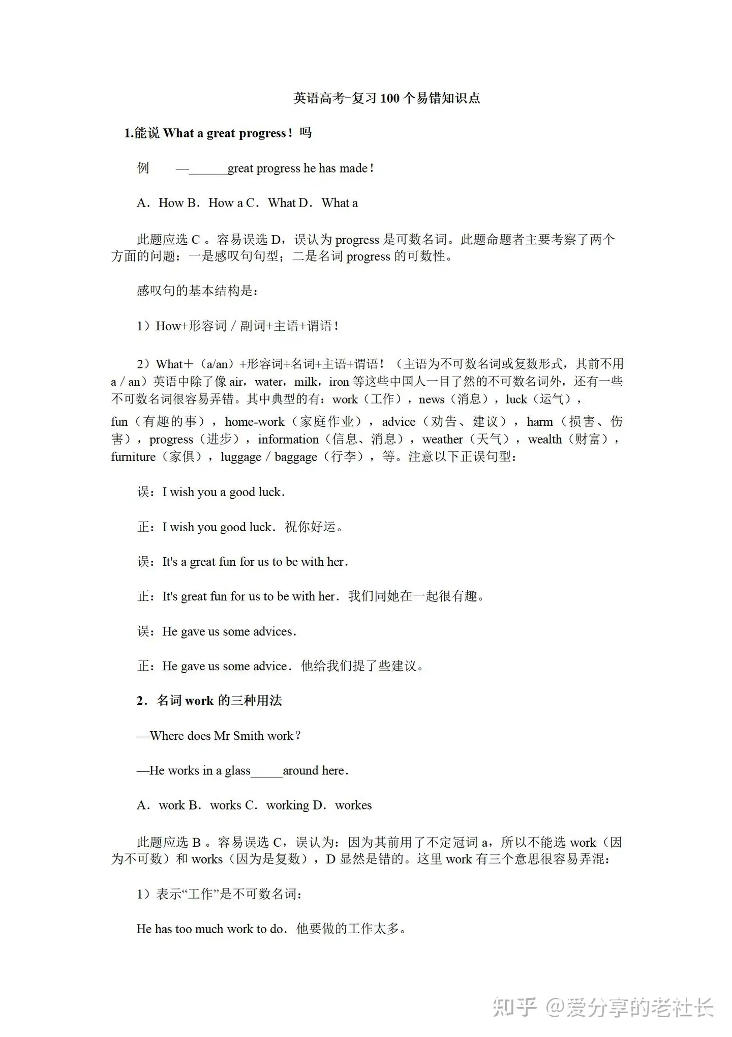 耗时1周 把高中英语易错知识点 整理成100个典例考点 页详细剖析 知乎