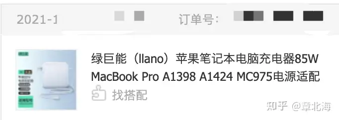 15款Macbook Pro15寸的85W充电器替代方案（23.8.12更新） - 知乎